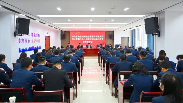 按照中央、省委和甘肅建投黨委相關(guān)安排部署要求，3月21日上午，交科公司黨委召開深入貫徹中央八項(xiàng)規(guī)定精神學(xué)習(xí)教育安排部署會(huì)。會(huì)議傳達(dá)學(xué)習(xí)中央辦公廳印發(fā)的《關(guān)于在全黨開展深入貫徹中央八項(xiàng)規(guī)定精神學(xué)習(xí)教育的